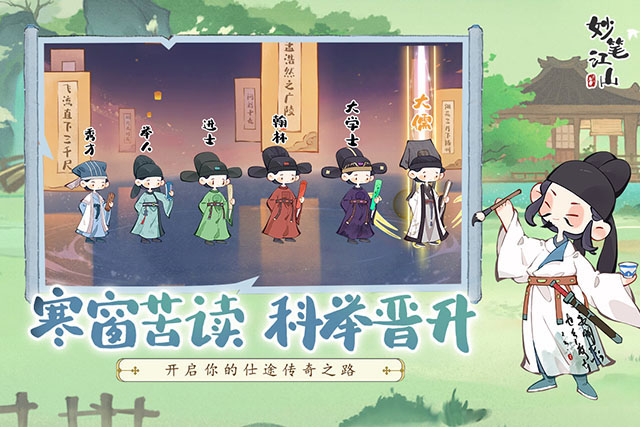 妙笔江山