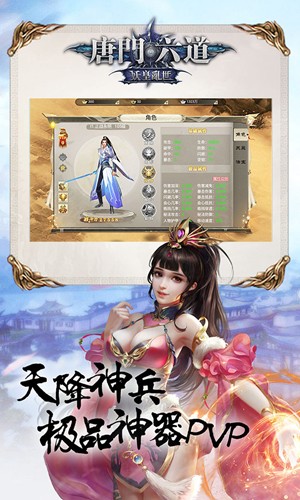 唐门六道