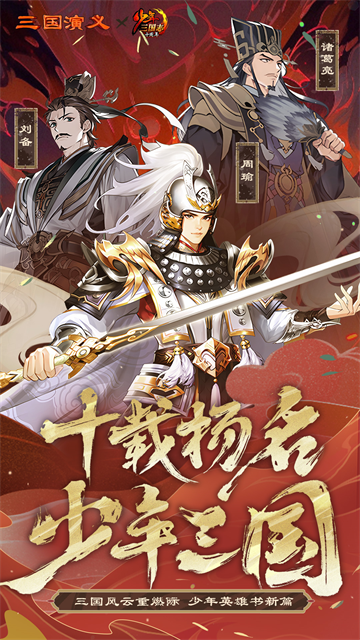 少年三国志vivo版