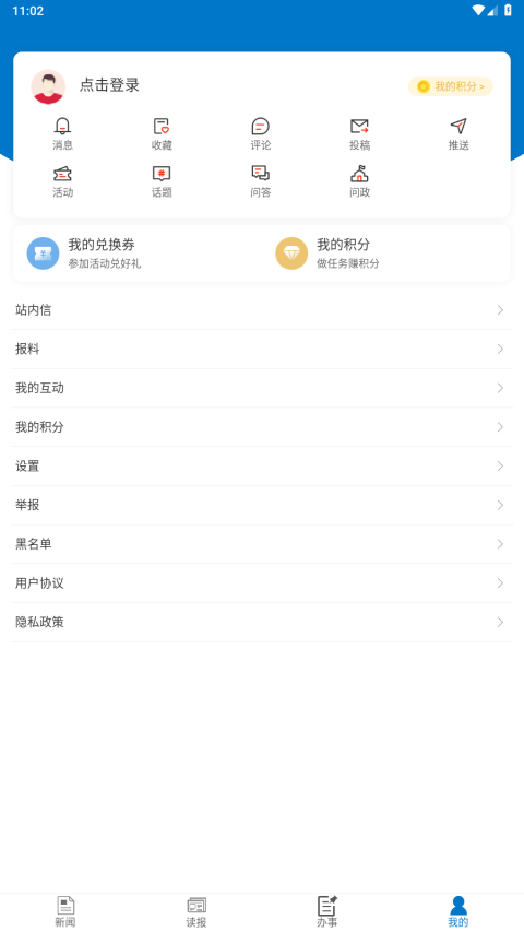 惠州头条app