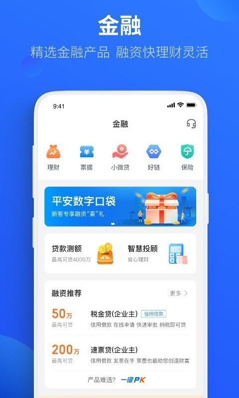 平安数字口袋app
