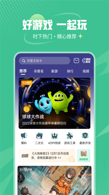 4399游戏盒2025最新版