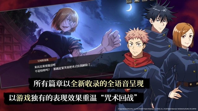 咒术回战幻影夜行中文版