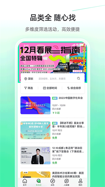 活动行