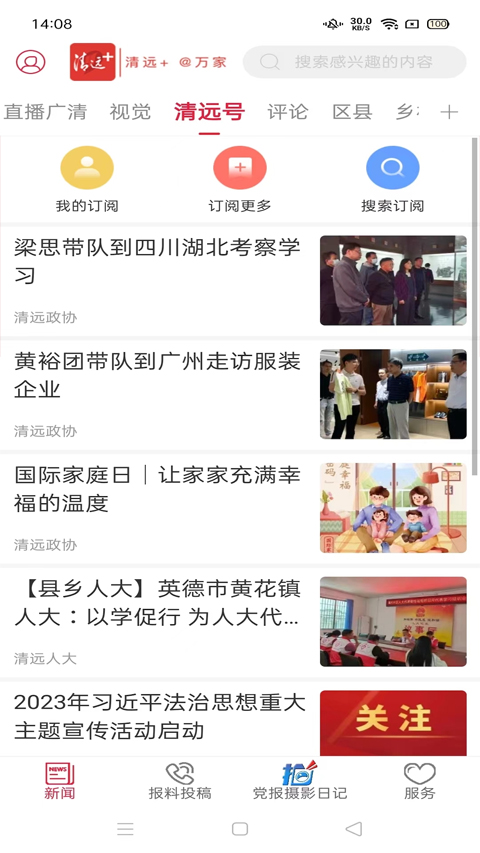 清远Plus app