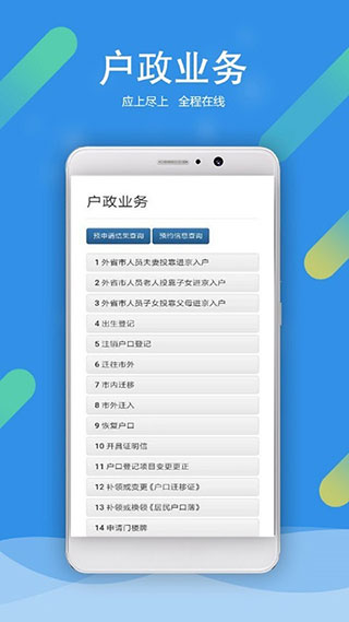 北京警务app
