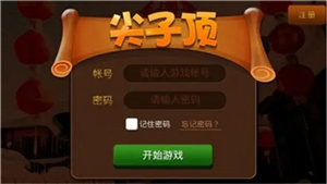傲人尖子顶棋牌