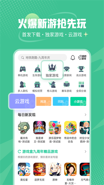 4399游戏盒2025最新版