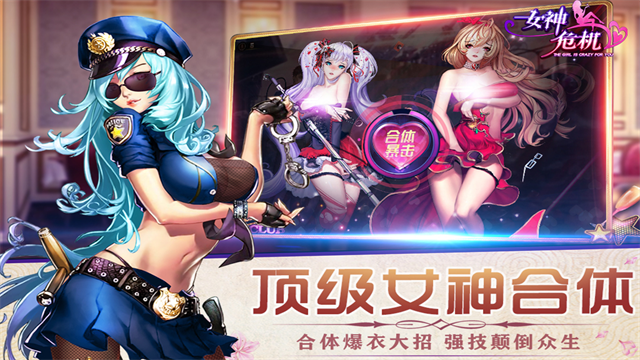 女神危机vivo版本