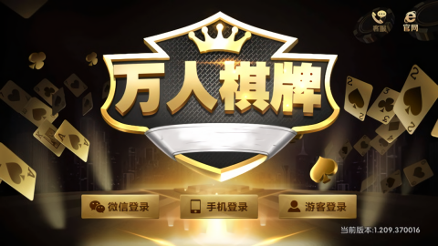 万人棋牌金币版安卓