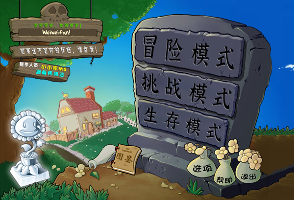 植物大战僵尸杂交版3.2手机版
