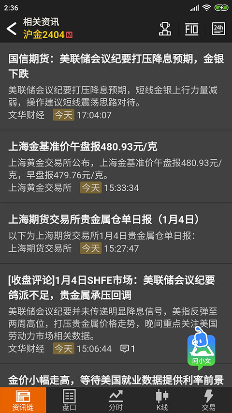 文华财经随身行最新版