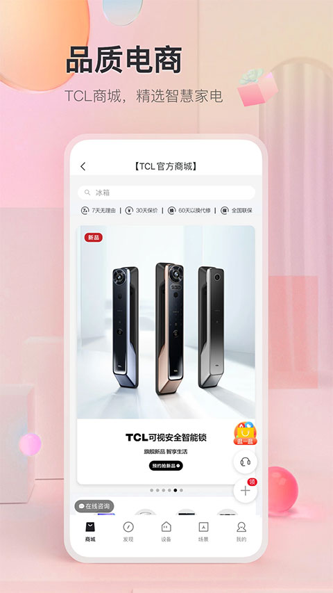 TCL app官方版