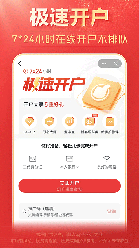e海通财app