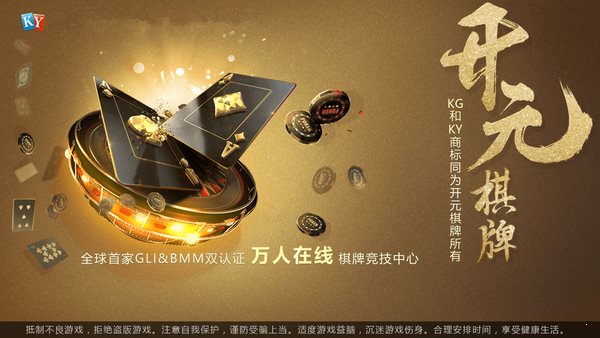 开元棋盘app官方版最新下载2023版