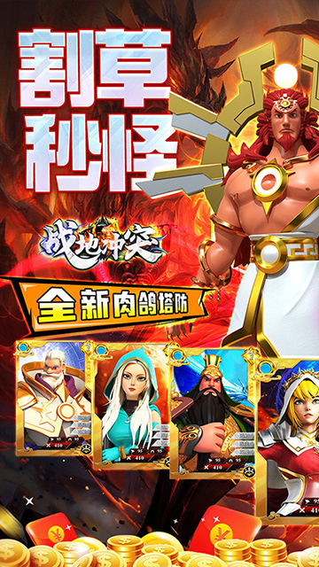 战地冲突