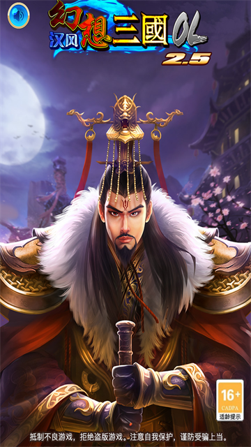 汉风幻想三国OL vivo版