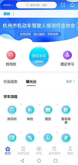 浙里学车app报名流程第一步