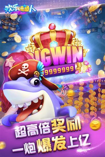欢乐捕鱼人安装最新版本