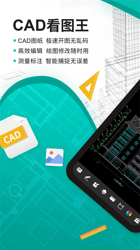 浩辰cad看图王手机版