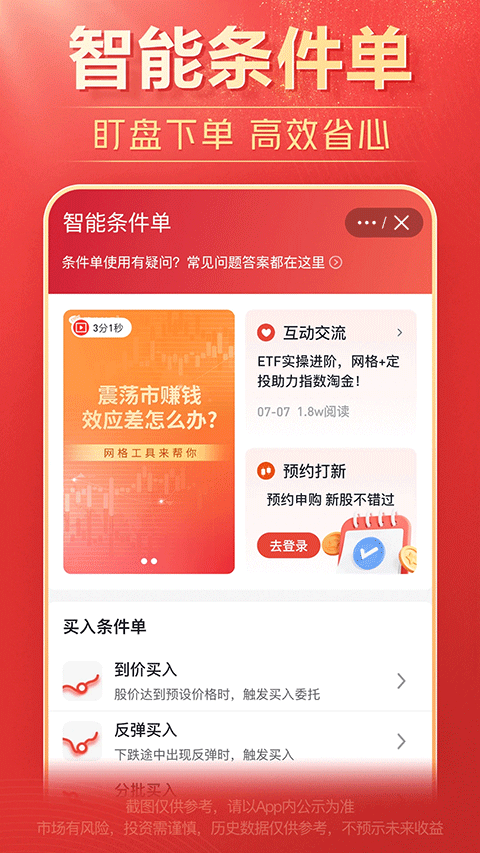 e海通财app