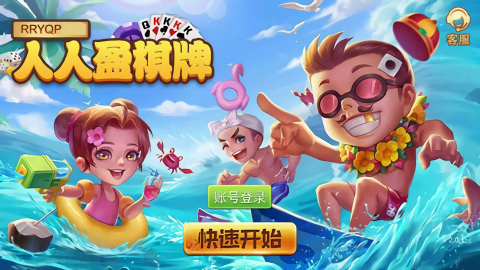 旧版人人盈棋牌rry9cc安卓版
