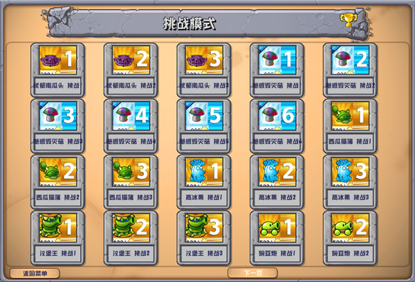 植物大战僵尸杂交版3.2手机版