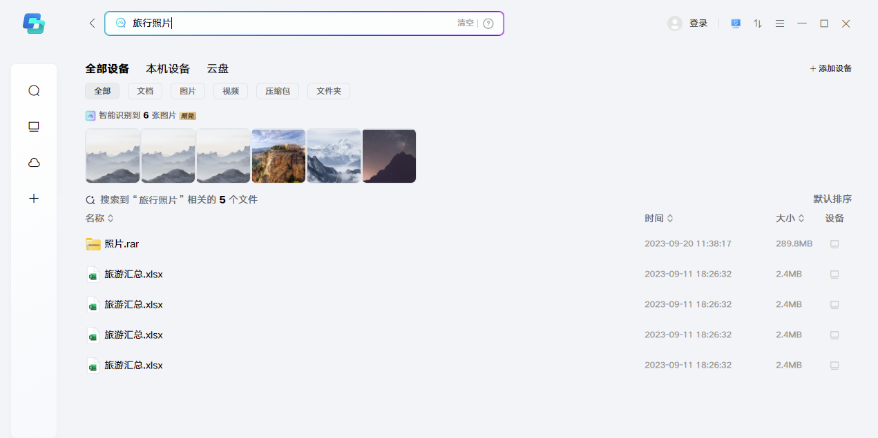 联想超级文件
