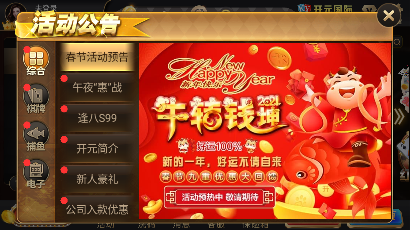 开元棋盘app老版本返水版
