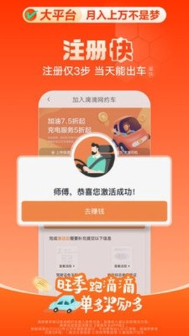 滴滴出行司机端