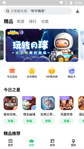 联想游戏中心