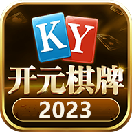 开元棋盘APP官方版最新版2023
