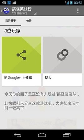 搞怪碰碰球2.0