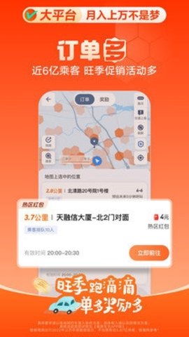 滴滴出行司机端