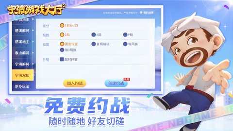 宁波游戏大厅