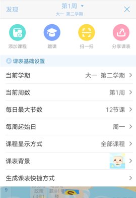 超级课程表怎么改成第二学期