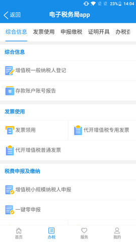 广西电子税务局
