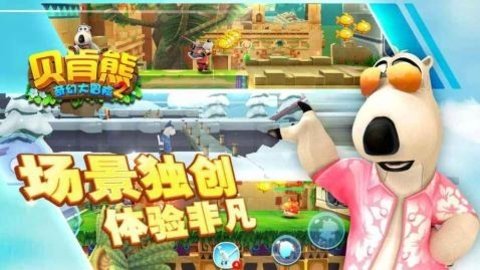 倒霉熊第二部