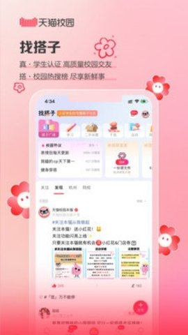 天猫校园