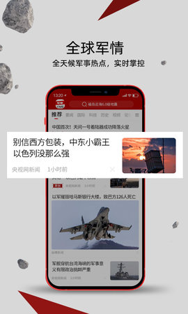 中华军事