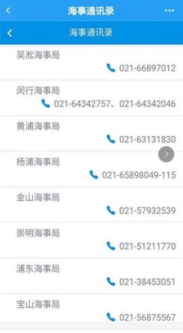 中国海事综合服务平台