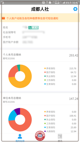 成都人社通