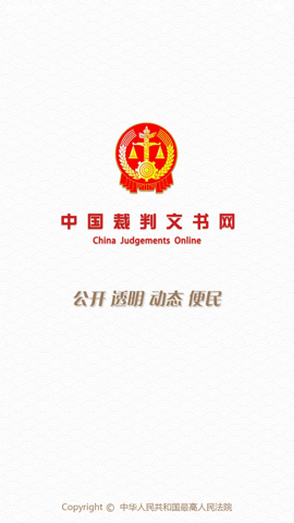 中国裁判文书网