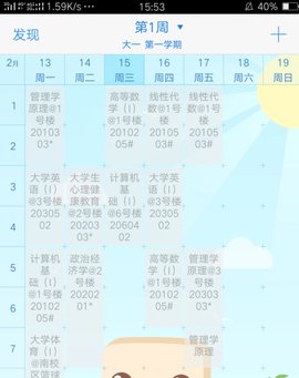 超级课程表怎么改成第二学期