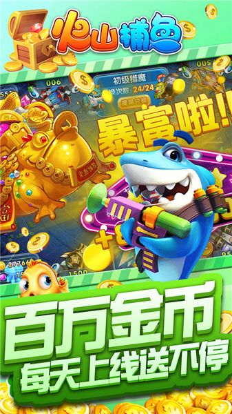火山捕鱼2025客服指定官方版