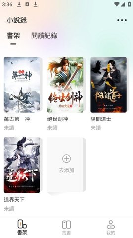 小说迷