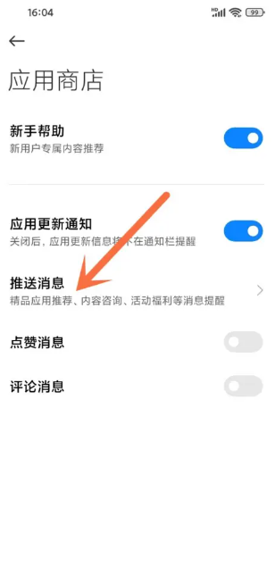 小米应用商店怎么关闭推荐软件 小米应用商店怎么关闭推荐软件