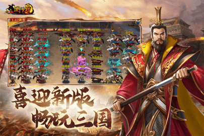 新三国争霸