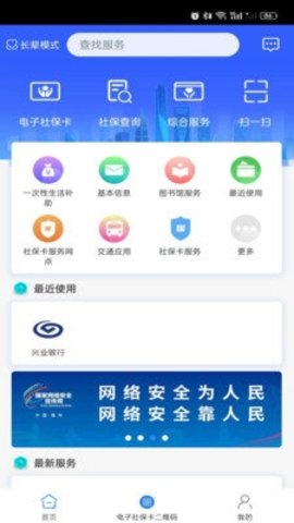 榕e社保卡