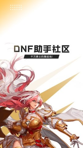 地下城与勇士助手